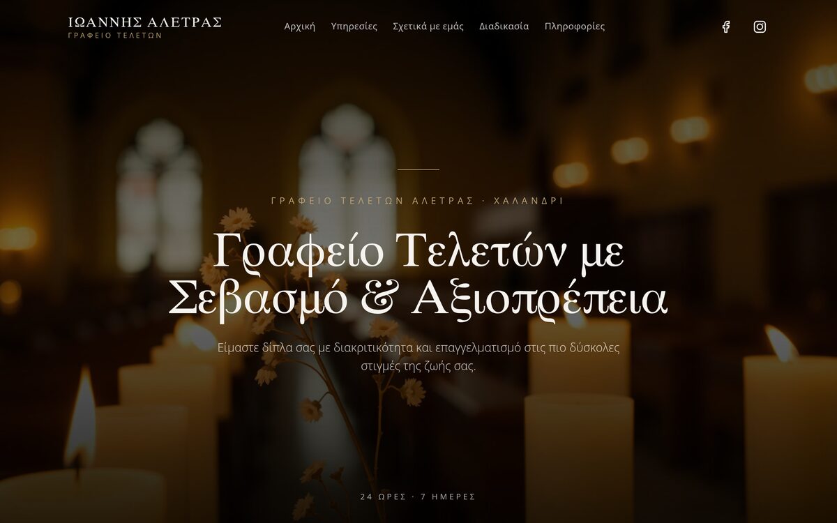 Τελετές Αλετράς — προεπισκόπηση ιστοσελίδας
